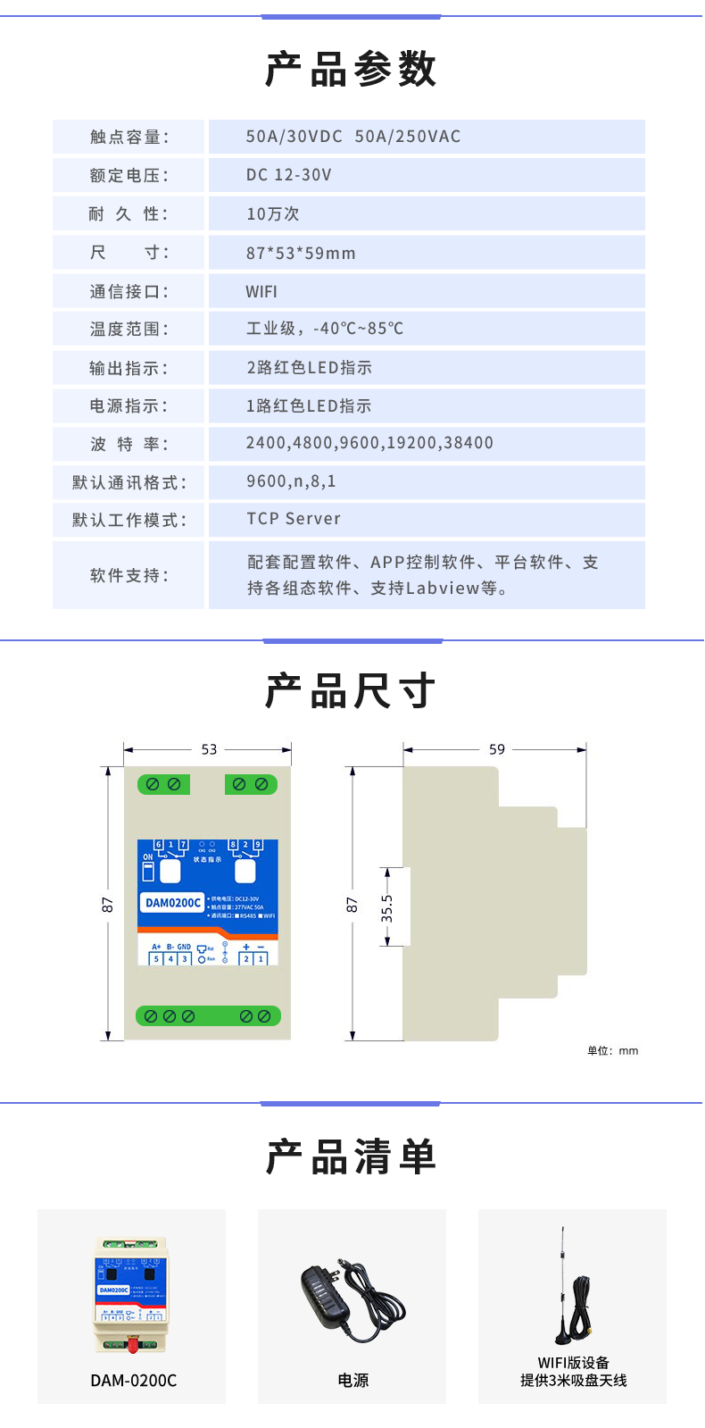 DAM-0200C 工业级I/O模块 网络版产品参数