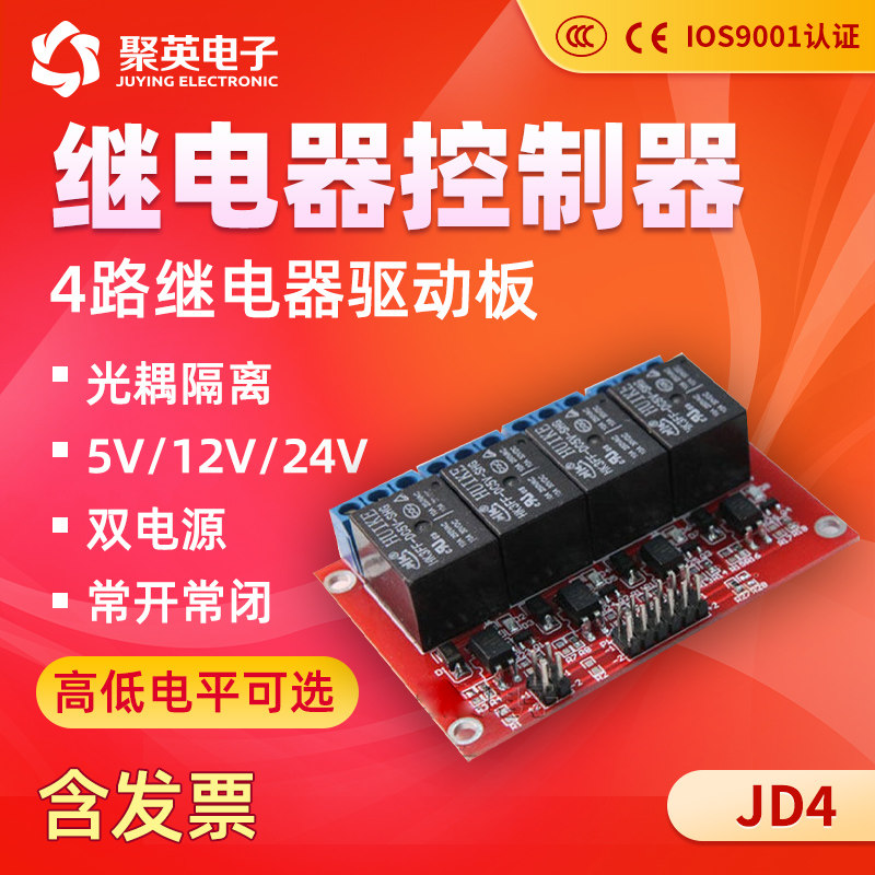 聚英4路继电器驱动板光耦隔离4通道IO驱动模块扩展板高低电平可选