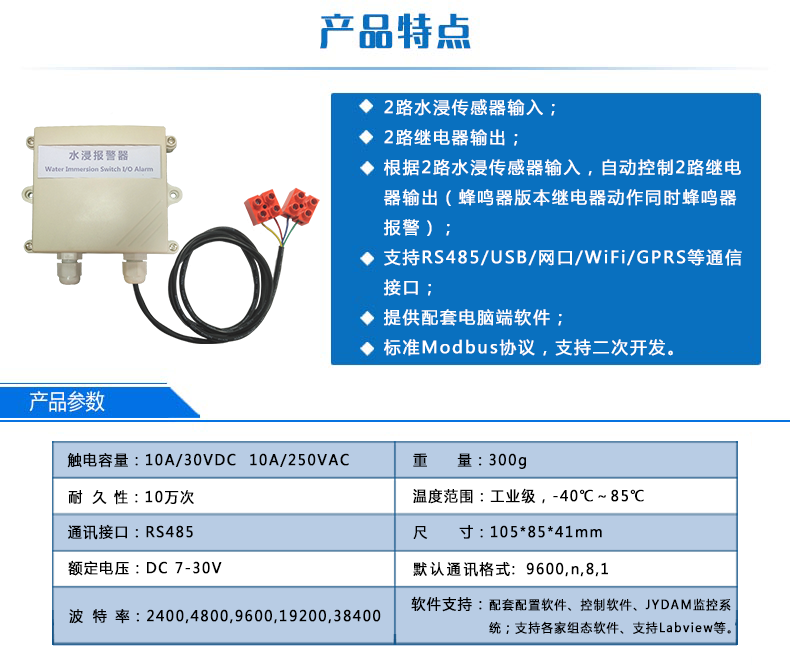 水浸报警传感器参数特点