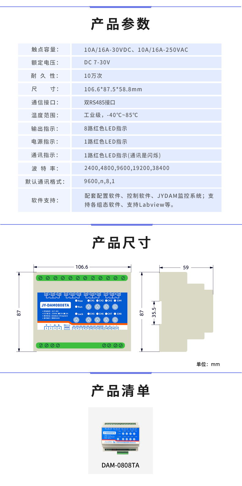 DAM-0808TA 工业级I/O模块产品参数