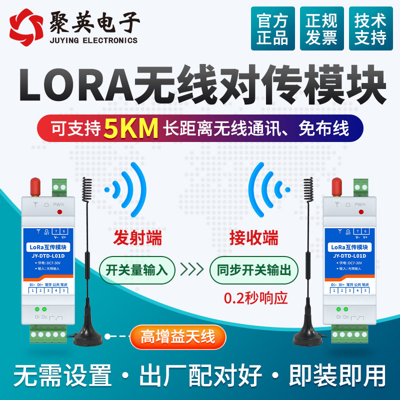 聚英1-32路开关量双向对传LORA1主1从5千米远程遥控开关传输无线