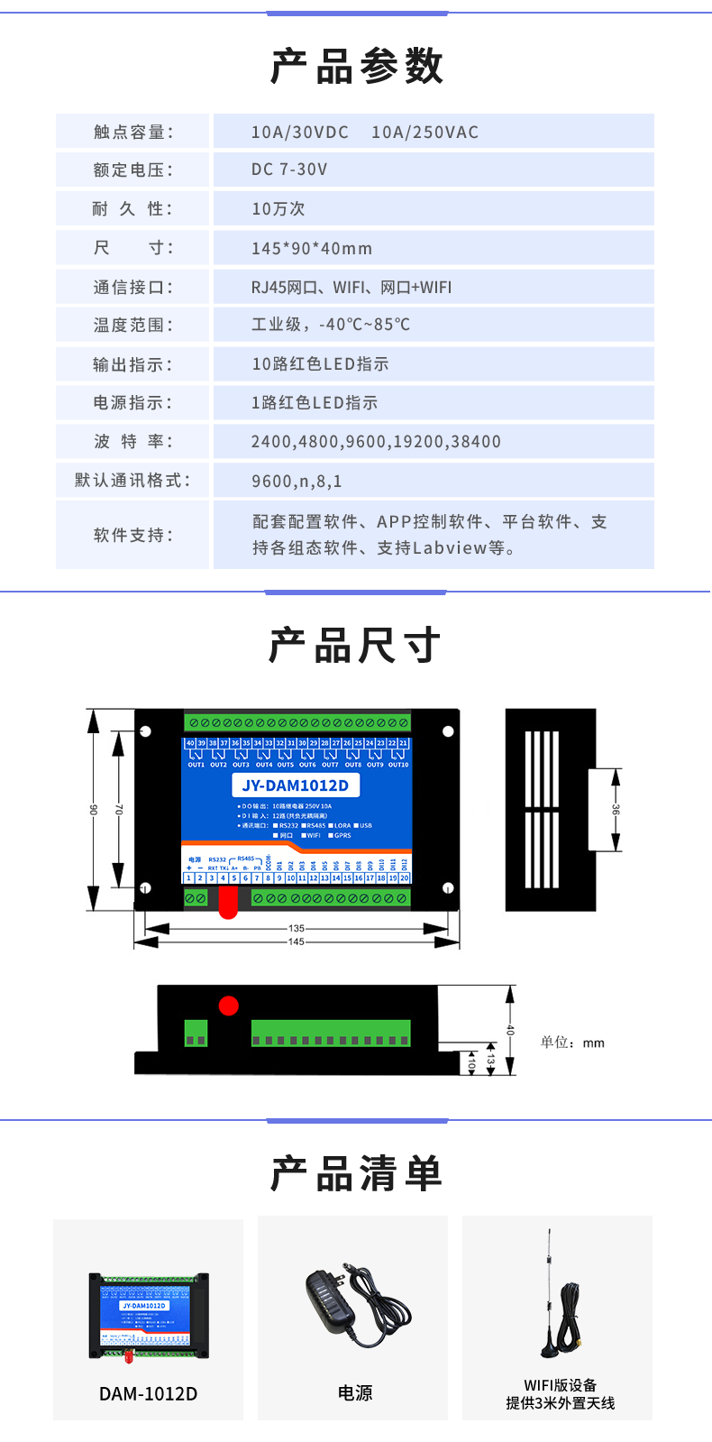 云平台 DAM-1012D 远程智能控制器产品参数