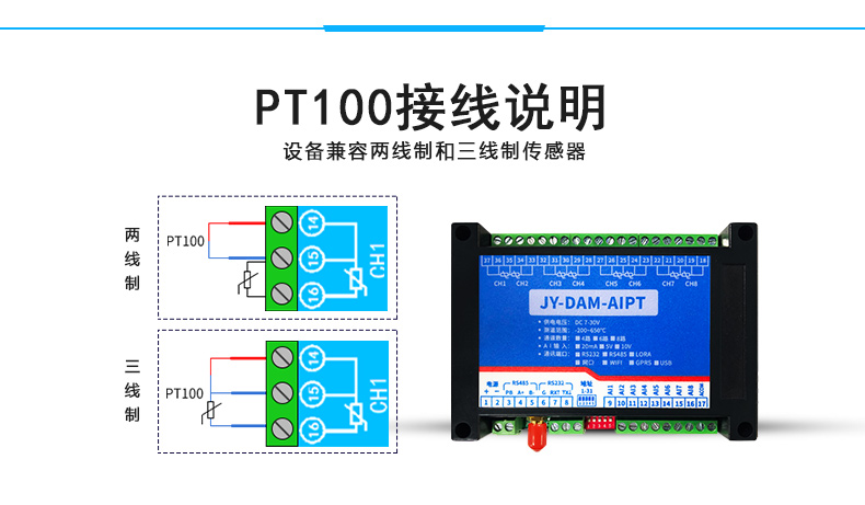 云平台 DAM-AIPT 温度采集模块接线说明