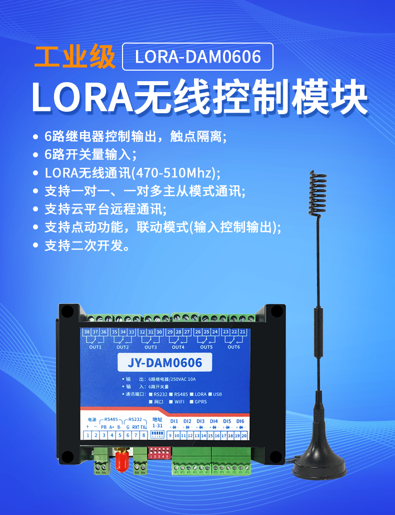 LoRa0606 LoRa无线控制模块