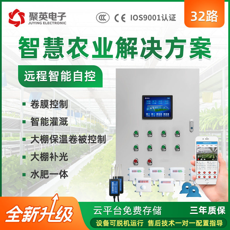 32路智慧农业控制系统温室大棚环境监控远程物联网CO2土壤温湿度