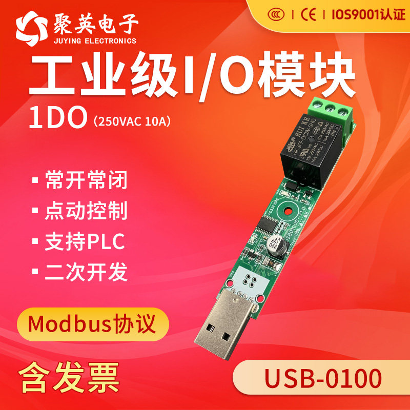聚英usb控制开关单路USB继电器控制模块usb控制220V开关 USB-0100