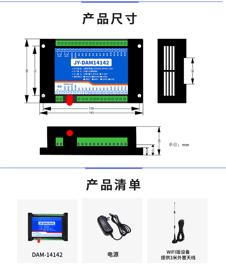 云平台 DAM-14142 远程数采控制器产品尺寸