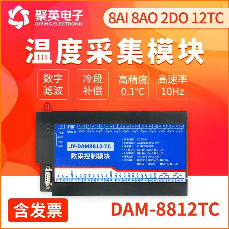 聚英2路继电器8路模拟量12路K型热电偶采集器RS232RS485DAM8812TC