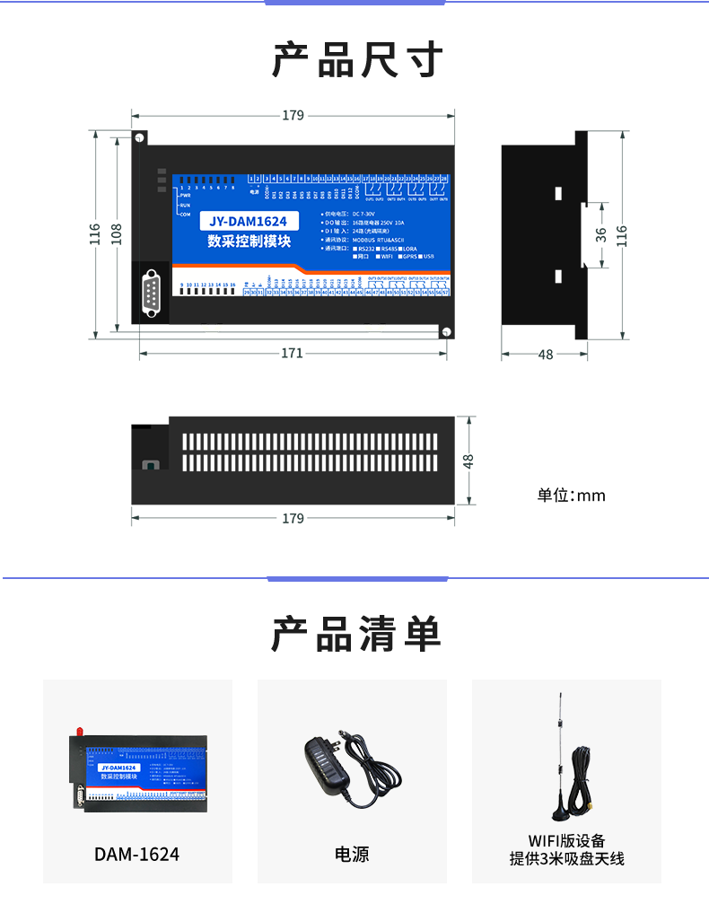 云平台 DAM-1624D 远程智能控制器产品清单