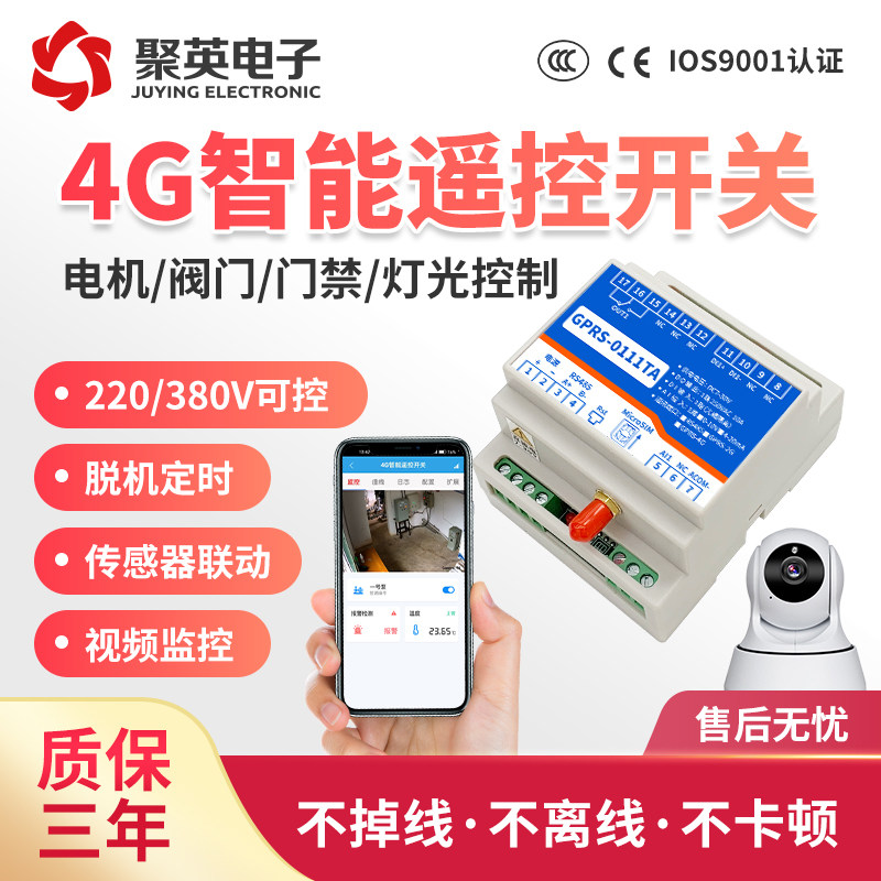 聚英1路远程控制开关手机定时控制温湿度液位采集水泵GPRS-0111TA
