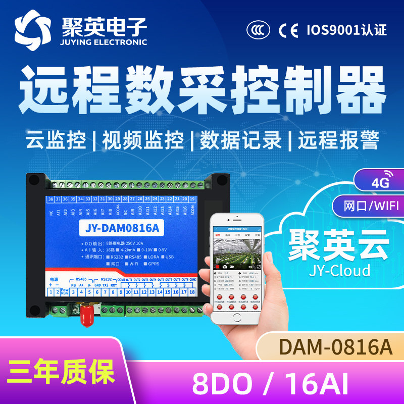聚英8路继电器输出16路模拟量采集远程控制网口WiFi通讯DAM0816A