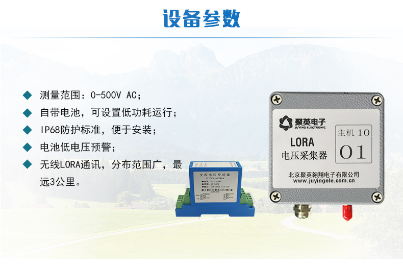 LORA电压采集器设备参数