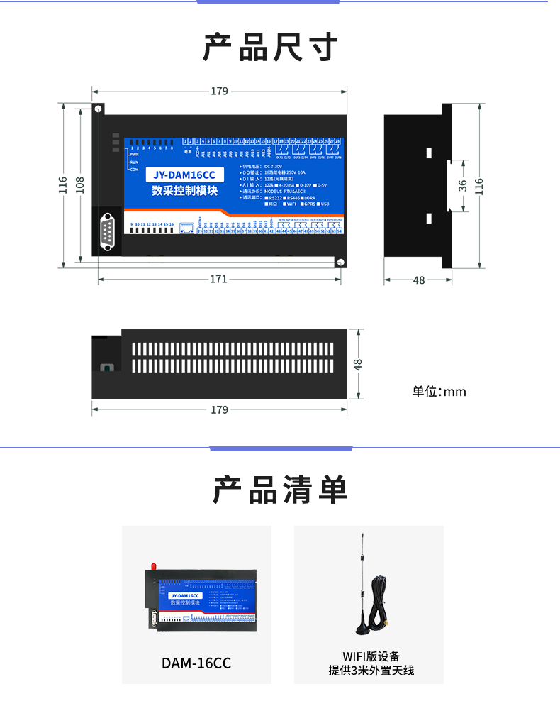 DAM-16CC 工业级网络数采控制器产品尺寸