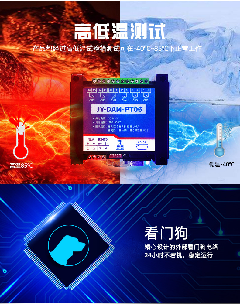 DAM-PT06 溫度采集模塊功能
