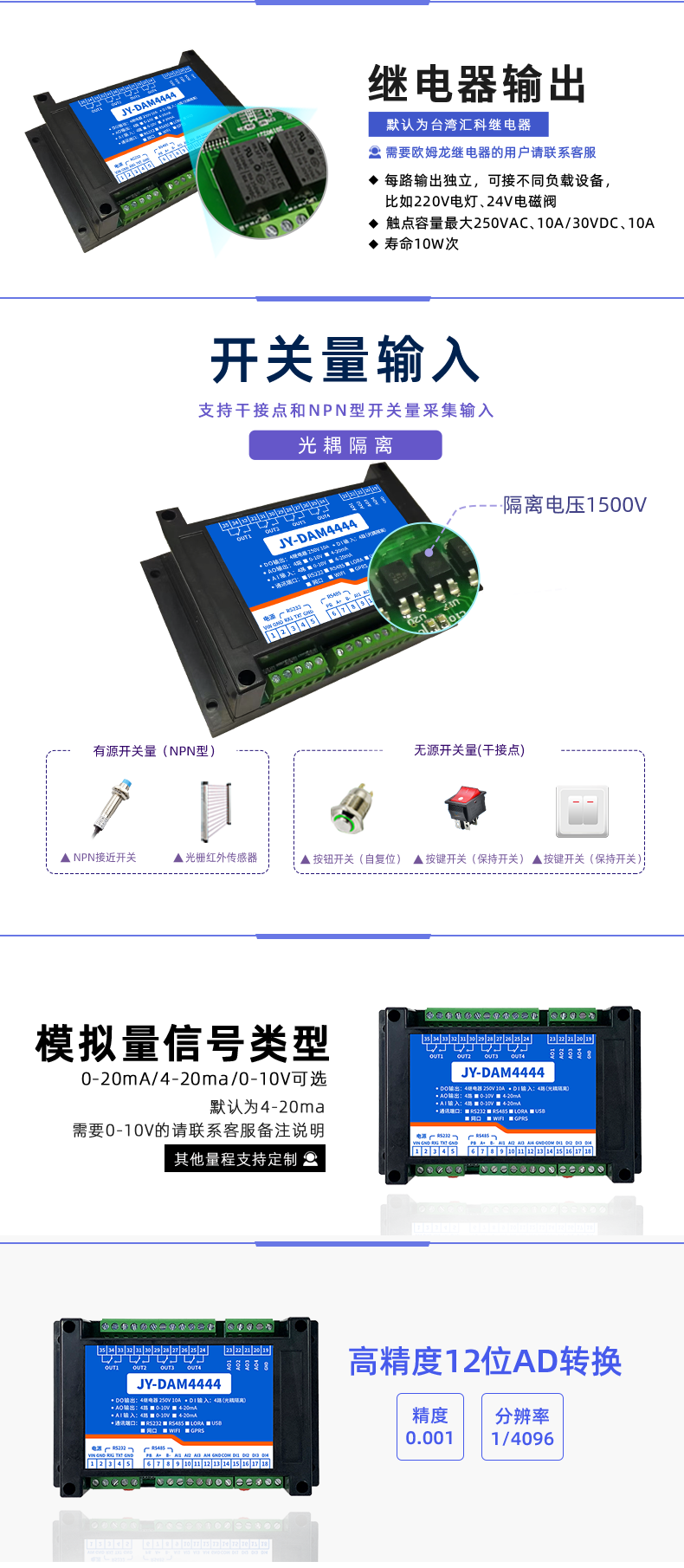 DAM-4444 工业级网络数采控制器开关量输入