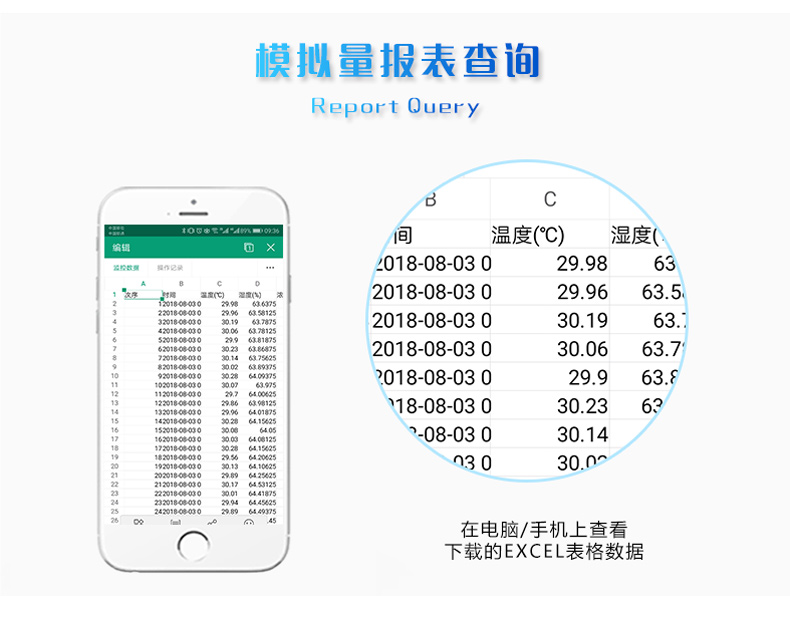 LORA土壤温湿度采集器报表查询功能