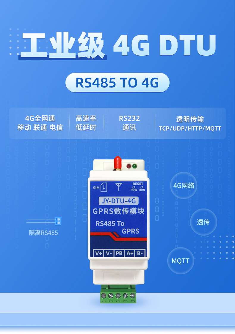 RS485转4G GPRS数传模块