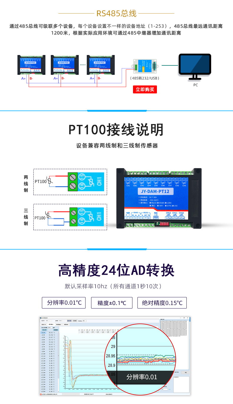 DAM-PT12 温度采集模块接线说明