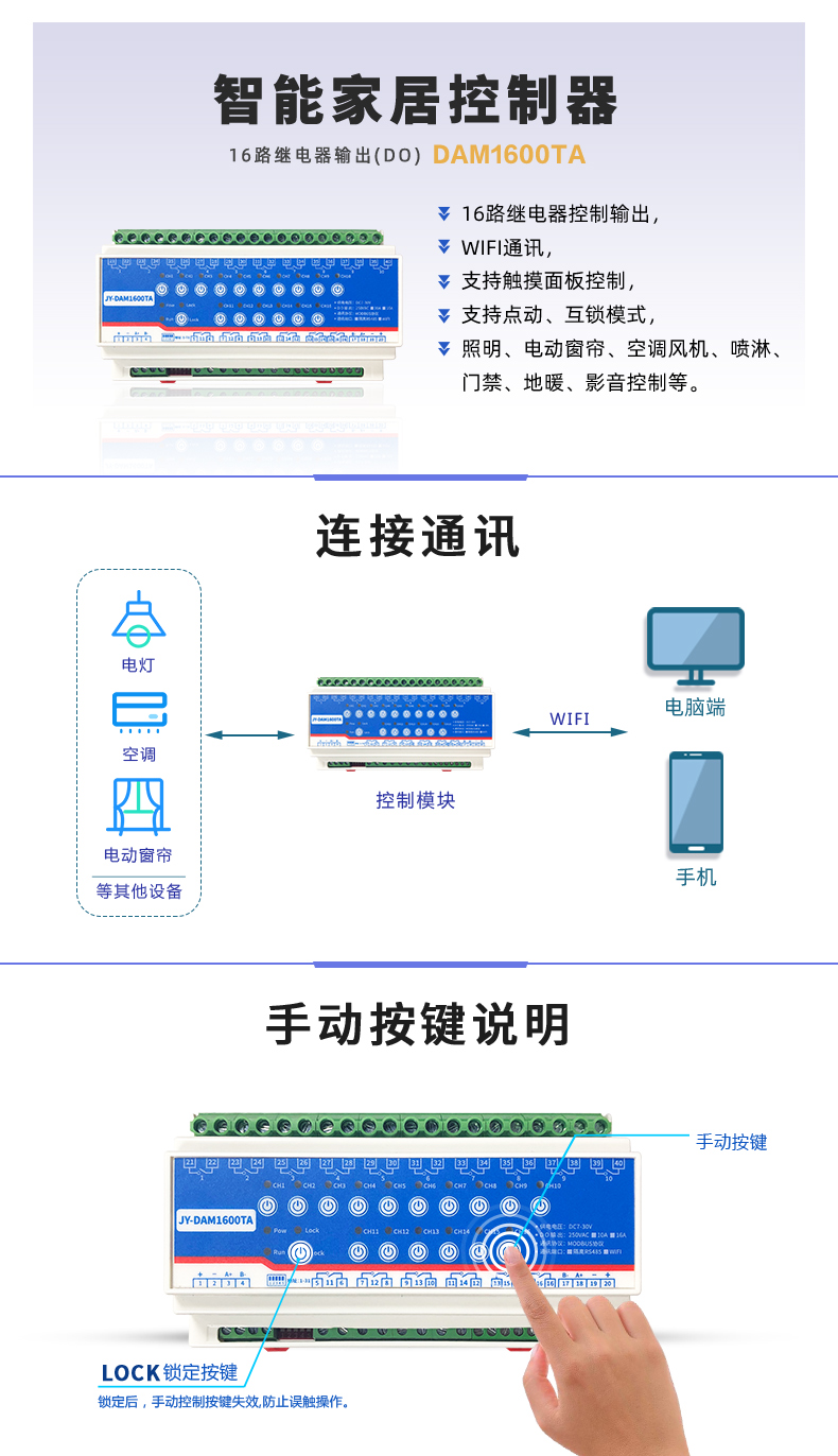 云平台 DAM-1600TA 远程智能控制器