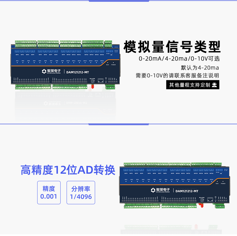 DAM121212-MT 工业级数采控制器信号类型