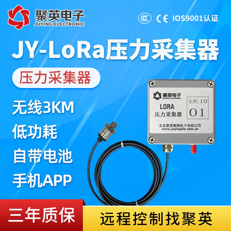 智慧管道水利压力采集LORA压力采集器3km无线传输组网手机app查看