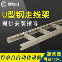 Porous u-shaped steel cable rack communication equipment room network wiring strong and weak current steel ladder cable tray wire trough box