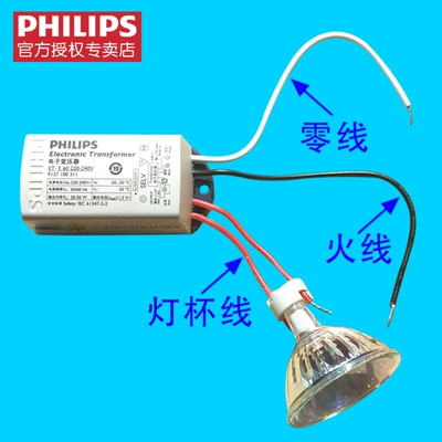 Bóng đèn halogen tăng phô Philips bóng đèn cốc 20W35W50W biến áp ET-E60 chấn lưu đèn rọi 220V sang 12V ballast điện tử tăng phô Chấn lưu
