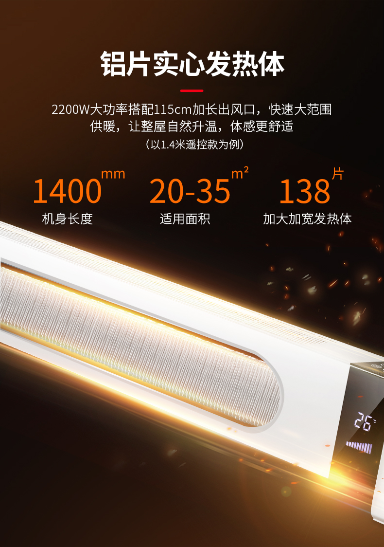 长虹 踢脚线取暖器 1800w 图4
