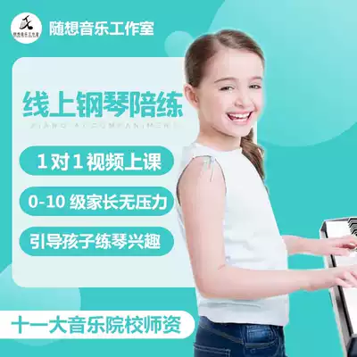 Piano Guzheng Violin Erhu guitar and other online sparring one-on-one video Musical instrument teaching Zero foundation
