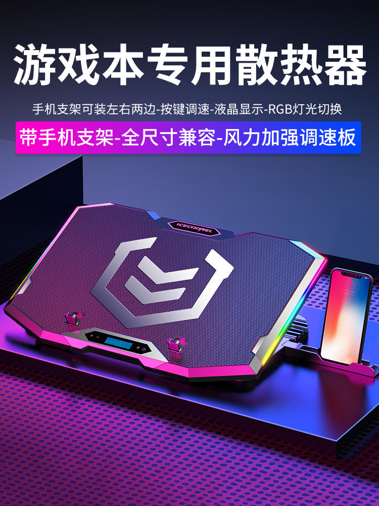 Core Ice Zun Notebook Radiator Base Mute Laptop Fan 15 6 Inch Game Book Bracket Cooling 17 3 Inch Suitable for Lenovo Savior Dell Alien Asus HP