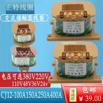 AC contactor CJ12-100A150A250A400A AC contactor copper coil 380V220V