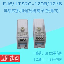 FJ6 JTS2C-120B 12*6 square one in twelve out Line terminal multi-purpose terminal