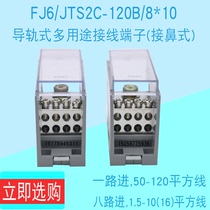 FJ6 JTS2C-120B 8 × 10 one in eight out Line terminal distribution box power wiring 10 Square