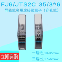 FJ6 FJ6 JTS2C-35 3 * 6 square one-in-three-out wiring terminal distribution box junction terminal and connector