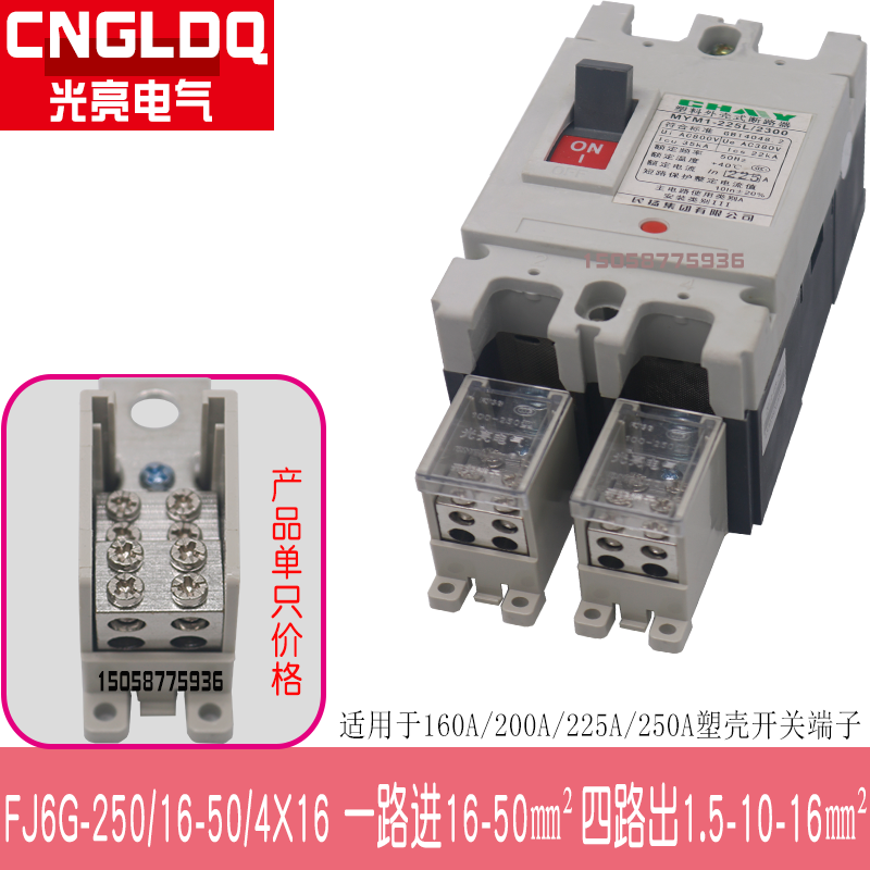 Light FJ6G-250 16-50 4 * 16 plastic shell breaker switch terminals in a four-out wiring terminal