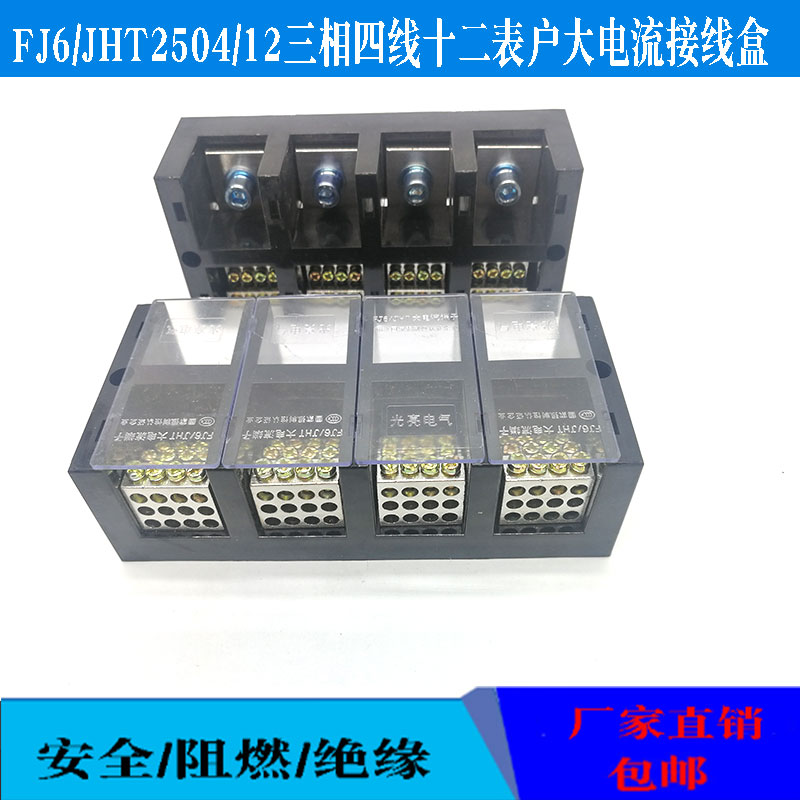 fj6-2504 123Phase four wire 250A large current terminal block of the terminal of the brass 4in48 out box