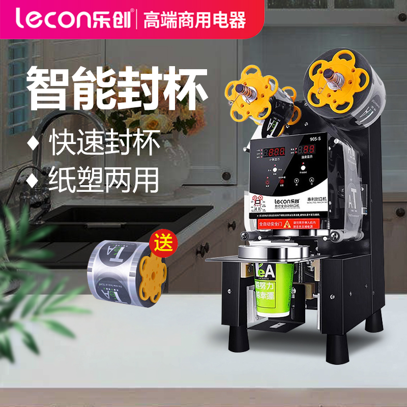 lecon Letron sealing machine milk tea automatic commercial soybean milk beverage cup sealing machine small milk tea shop equipment