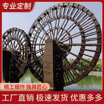 Anti-corrosion wood waterwheel carbonized wood waterwheel outdoor foot waterwheel landscape Dutch waterwheel feng shui turns water ornaments