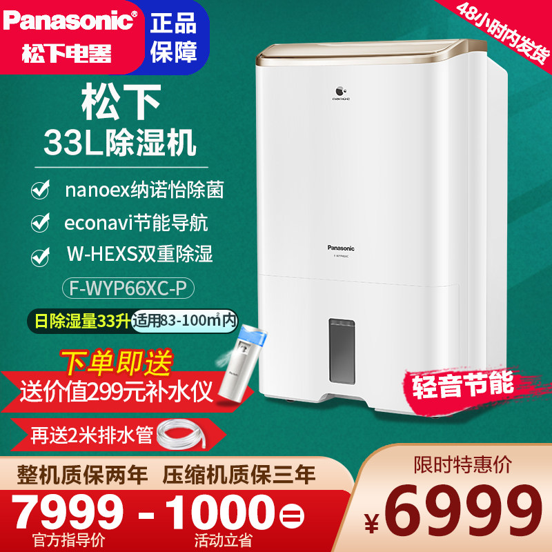 Panasonic dehumidifier F-WYP66XC dehumidification mute indoor villa basement air purification warehouse high power