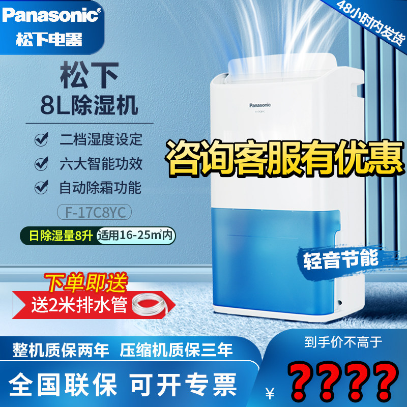 Panasonic Dehumidifier F-17C8YC Home Mute Bedroom Dehumidifier Basement Dehumidifier Dehumidifier Moisture Absorber