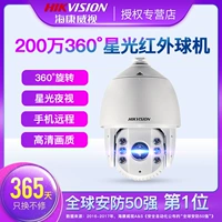 Hikvision DS-2DC7223IW-EAE 2 миллиона звездного легкого класса POE Smart Ball Machine Yundai Camera