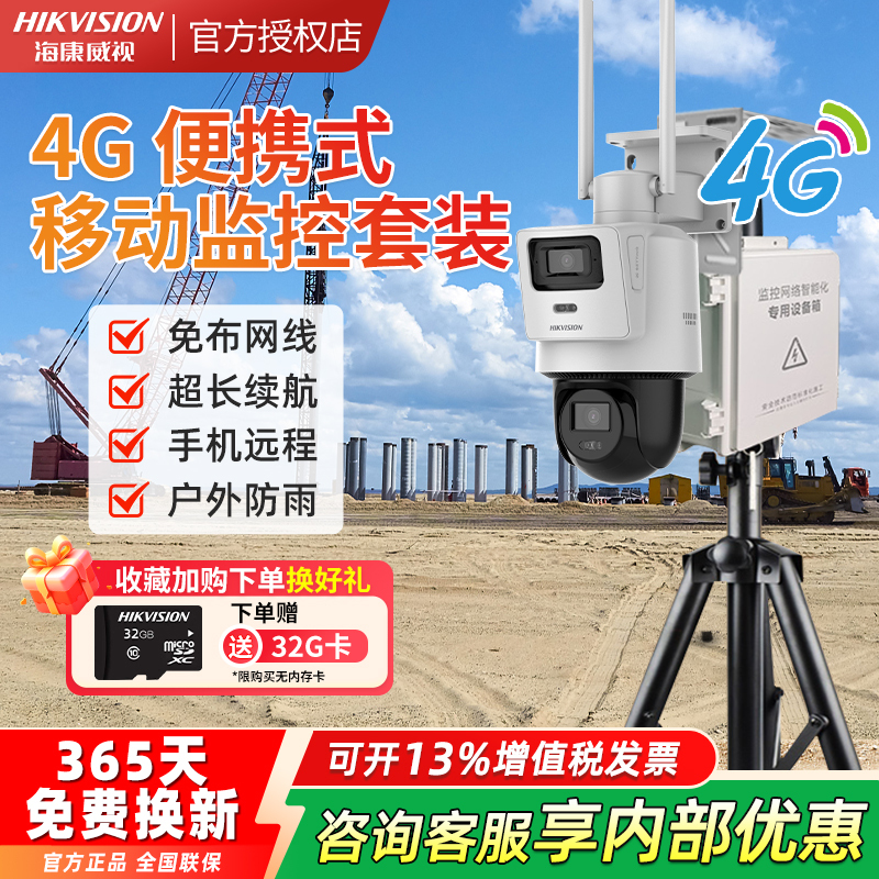 Hikvision 4g Wireless Mobile Surveillance Camera for Temporary Site Monitoring, Outdoor Use Without Electricity or Internet