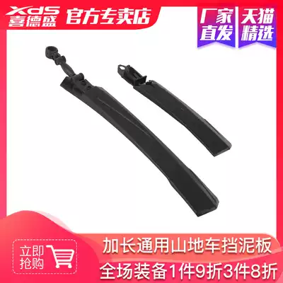 Xide Shan mountain bike bike extended Fender universal waterproof rain shield bicycle accessories equipment