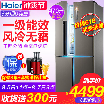 Haier/海尔 BCD-470WDPG 十字门电冰箱对开门双开门四门 变频一级