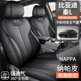 2024 Byd Qin L D-Mi посвященная полная окружающая окружающая среда Фурнация универсальная рукава сиденья перфорированная кожаная вентиляция воздуха вентиляция