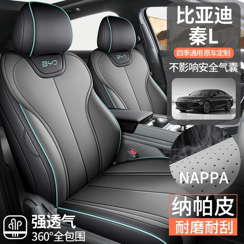 2024 Byd Qin L D-Mi посвященная полная окружающая окружающая среда Фурнация универсальная рукава сиденья перфорированная кожаная вентиляция воздуха вентиляция