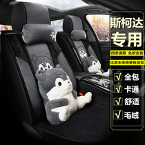 Winter car seat cushion short plush Skoda Octavia Haorui Xinrui Jingrui Speed Special Cartoon All-inclusive Seat Cover