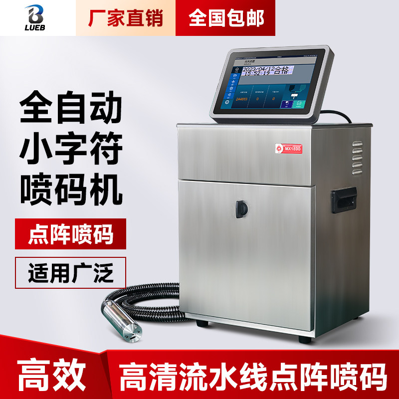 (small character spray code machine) Lu Bao MX1890 small character spray code machine full automatic pipelining code machine beating production date batch number lattice CIJ spray code marking machine inkjet printer-Taob