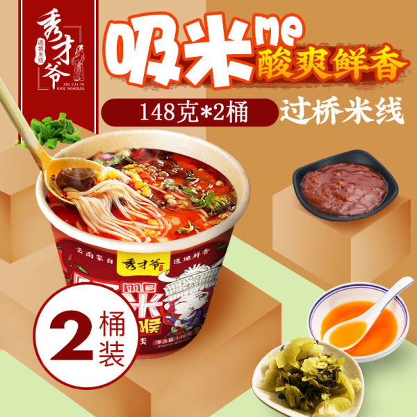 秀才爷 吸米 过桥米线 148g*2桶 天猫优惠券折后￥9.9包邮（￥39.9-30）
