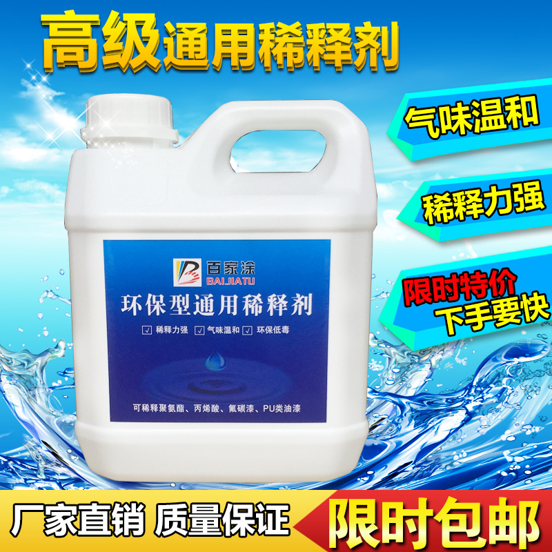 Paint-universal dilutant alcoholic acid dilution ink cleaner fluorine paint car paint dilutant